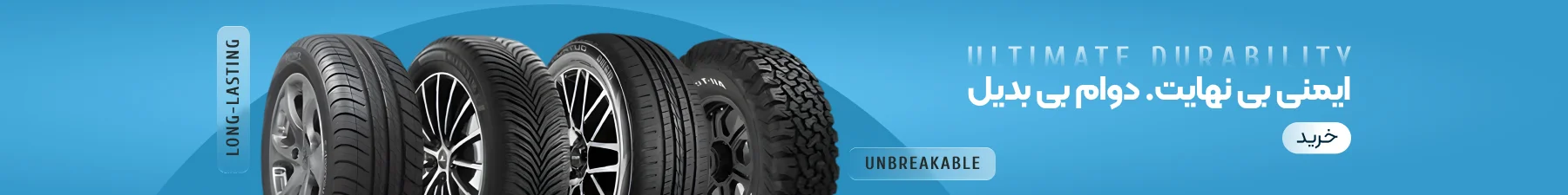 ایمنی بی نهایت